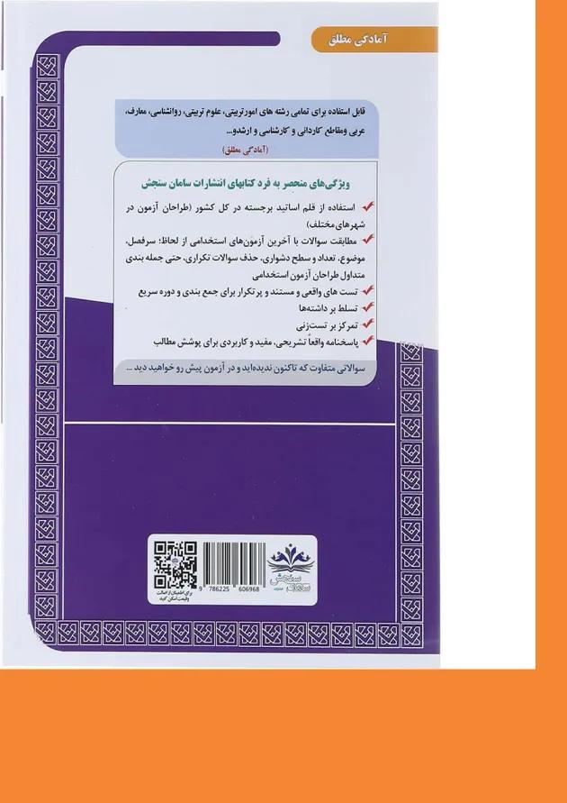 کتاب نمونه آزمون های مستند و پر تکرار برگزار شده استخدامی آموزش و پرورش حیطه اختصاصی سری کتاب های GET 
