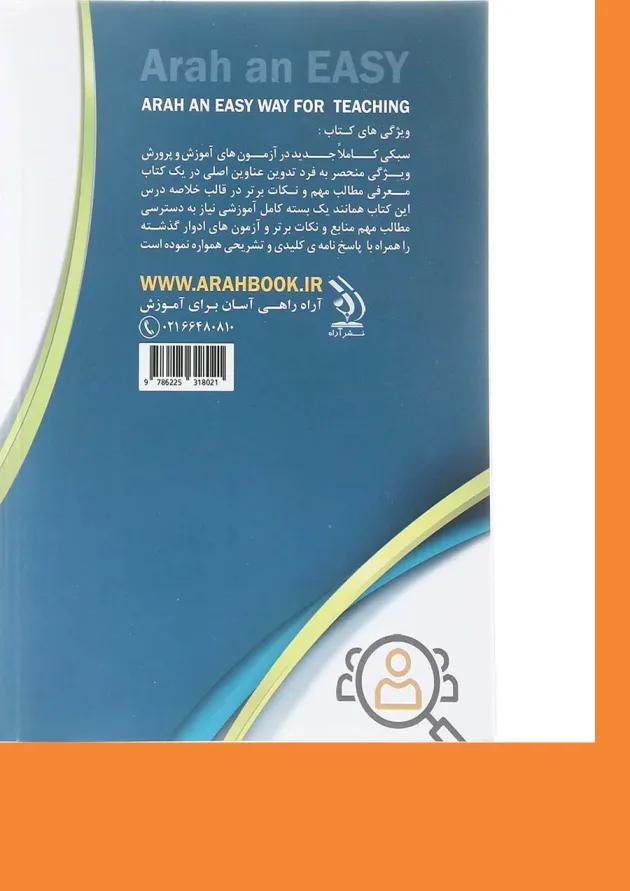 کتاب آزمون استخدامی آموزش و پرورش حیطه تخصصی 