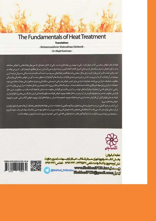 کتاب اصول و مبانی عملیات حرارتی 