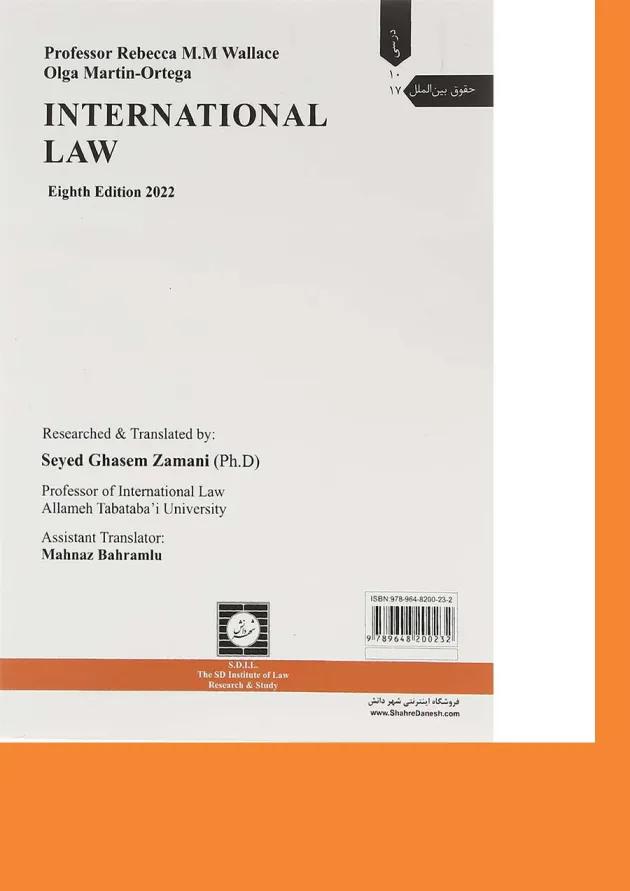 کتاب حقوق بین الملل 