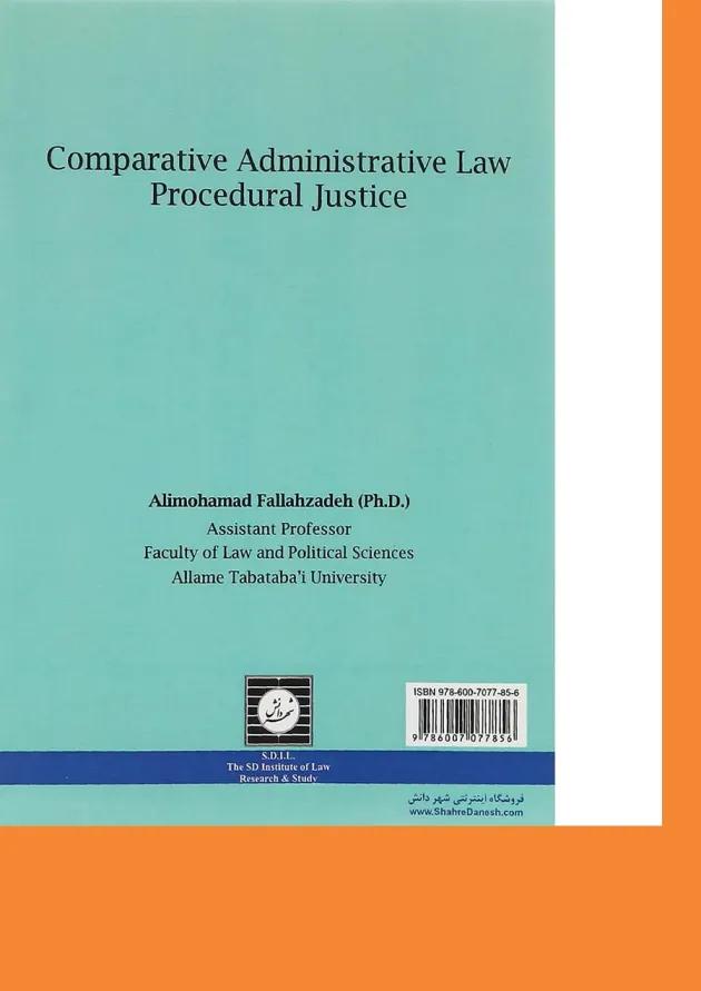 کتاب حقوق اداری تطبیقی عدالت رویه ای 
