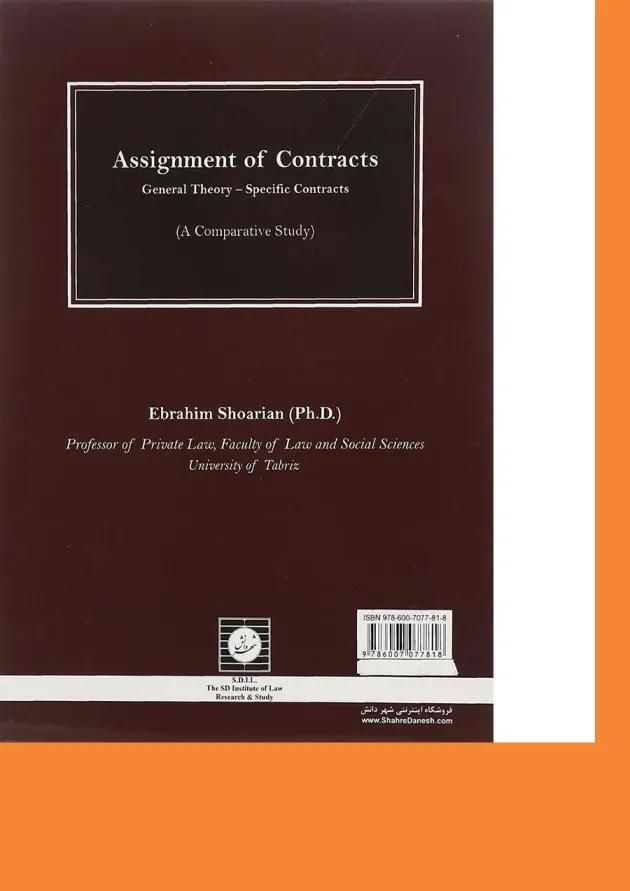 کتاب انتقال قرارداد 