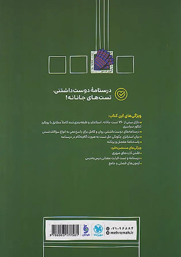 پرسش های چهارگزینه ای علوم و فنون ادبی 1 دهم مهروماه 