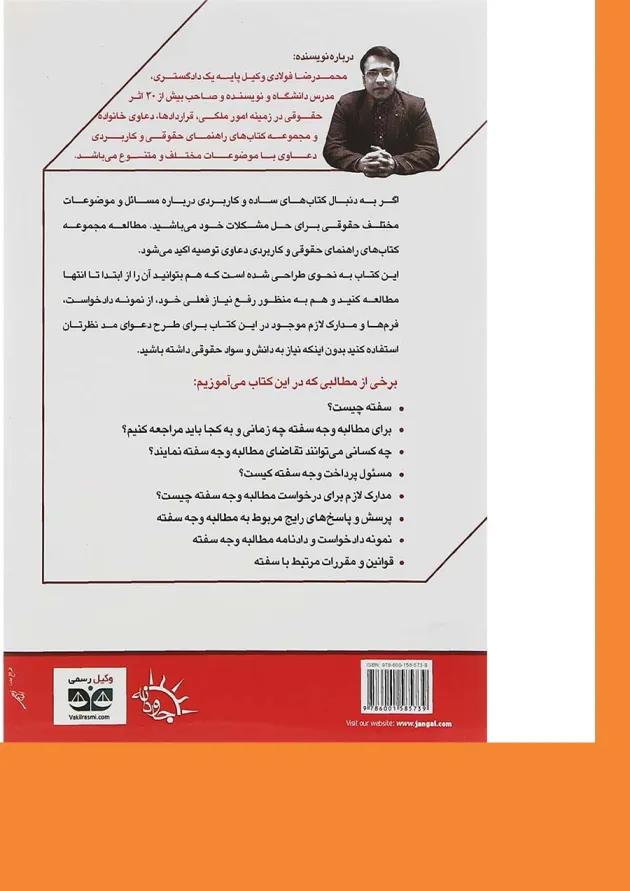 کتاب مطالبه وجه سفته سری راهنمای حقوقی و کاربردی دعاوی جلد 3 