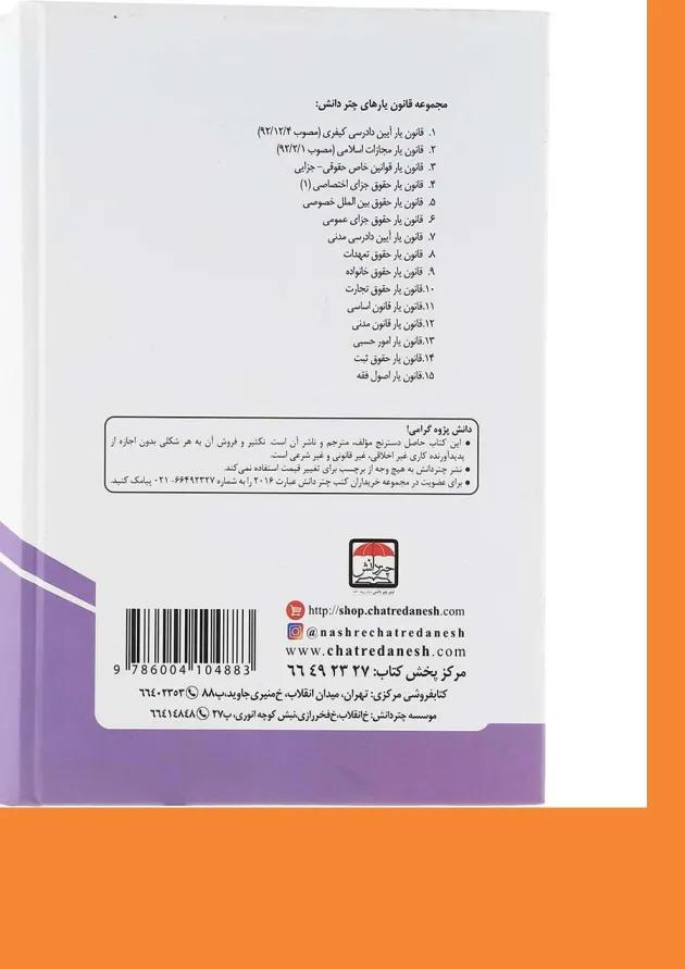کتاب قانون یار قانون مدنی 