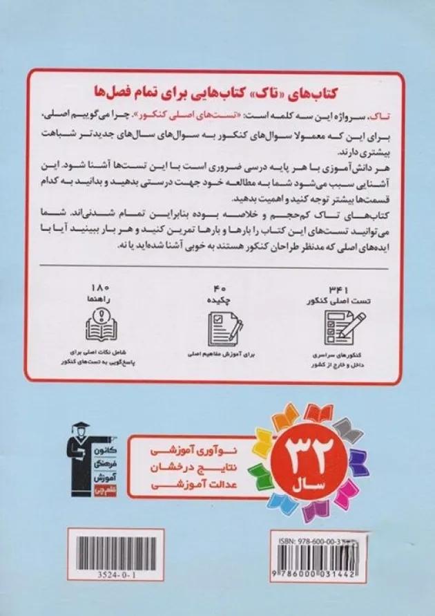 تاک ریاضی و حسابان دهم و یازدهم ریاضی قلم چی 