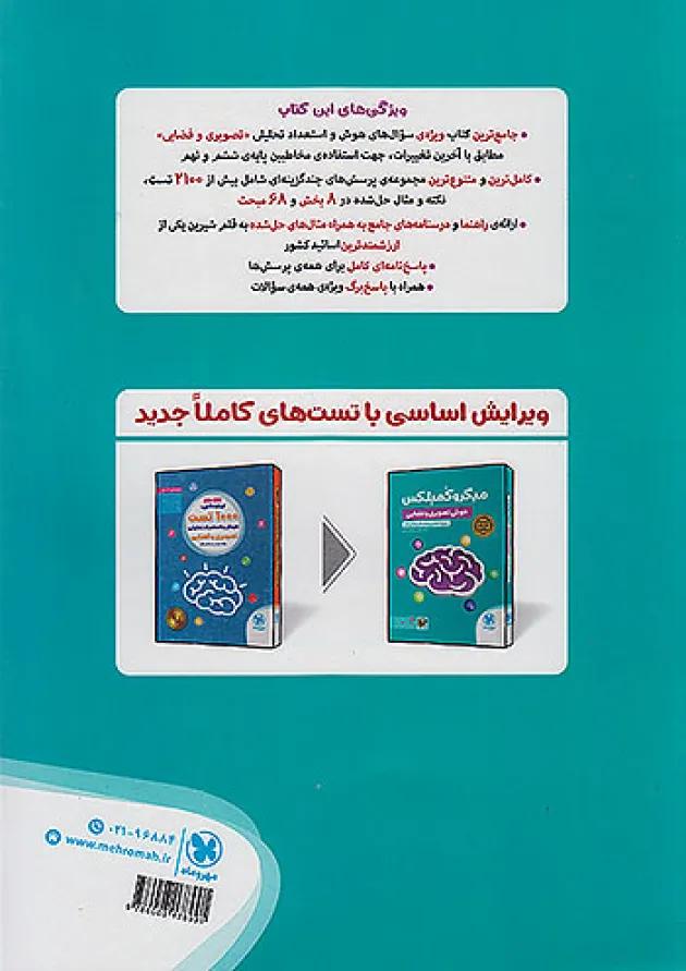 میکرو کمپلکس هوش تصویری و فضایی مهروماه 