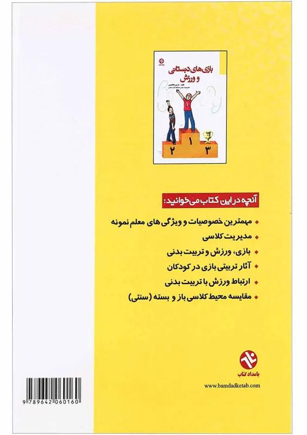 کتاب بازی های دبستانی و ورزش 