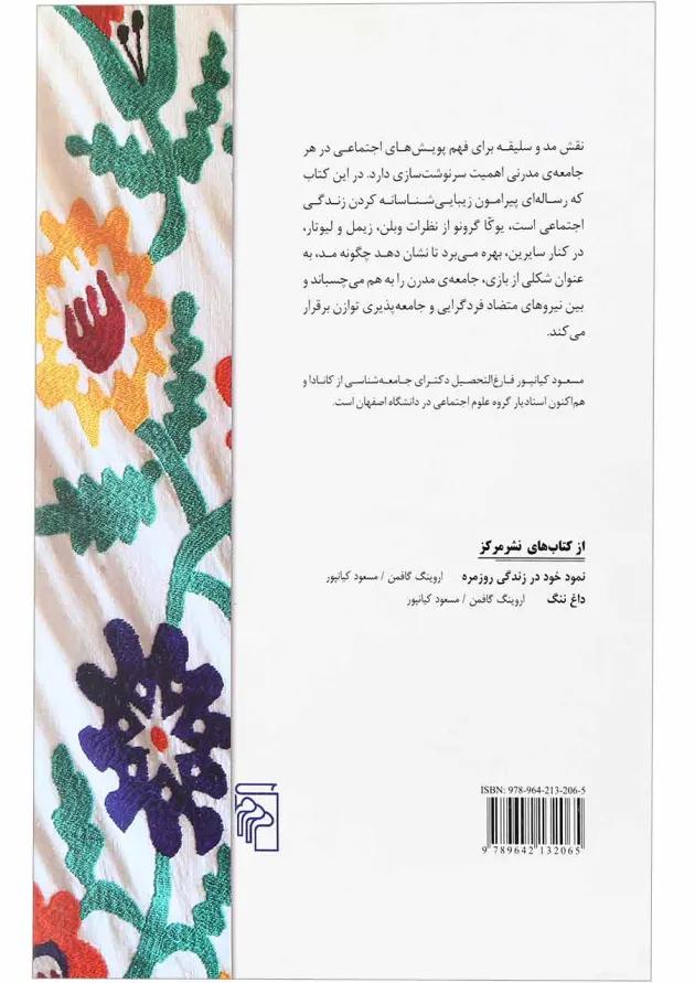 کتاب جامعه شناسی سلیقه 
