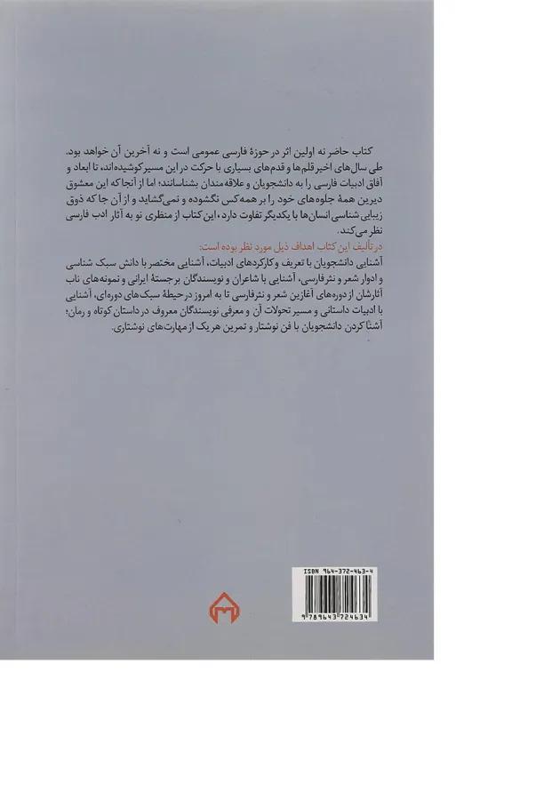کتاب فارسی عمومی برای دانشگاه های سراسر کشور 