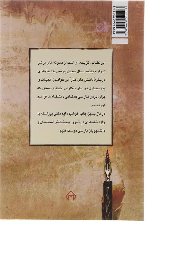 کتاب فارسی عمومی درسنامه دانشگاهی 