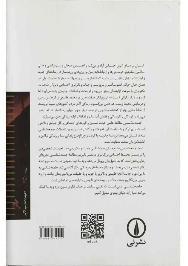کتاب جامعه شناسی جلد 1 