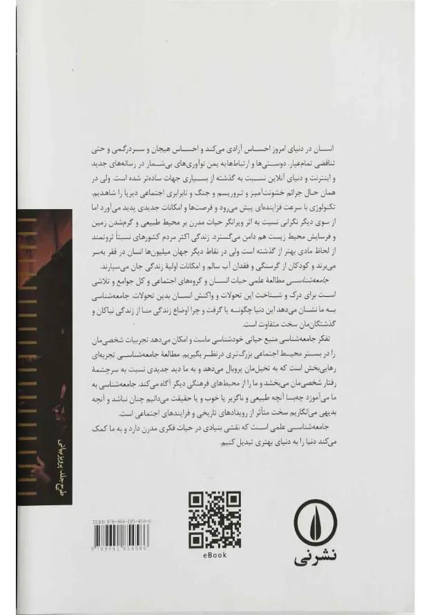 کتاب جامعه شناسی جلد دوم 