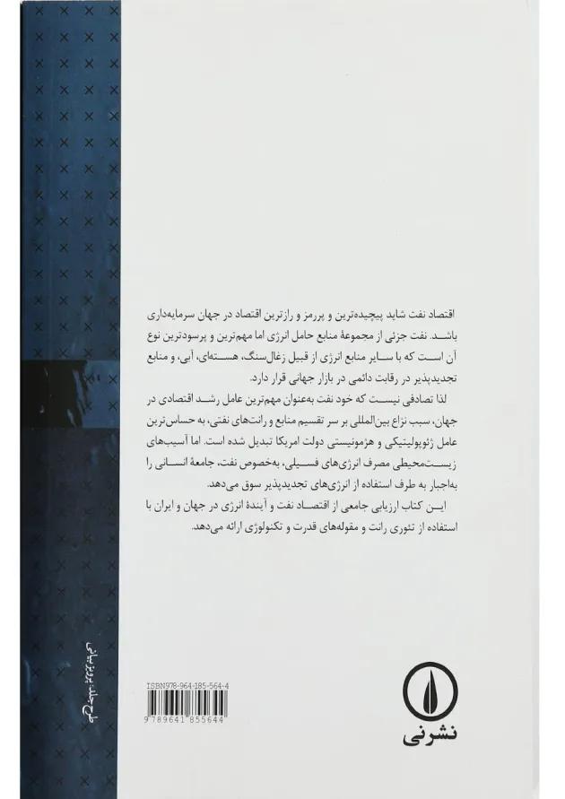کتاب نفت و هژمونیسم آمریکا 