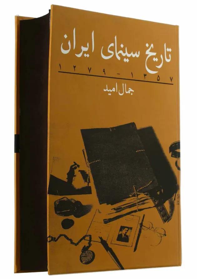 کتاب تاریخ سینمای ایران 