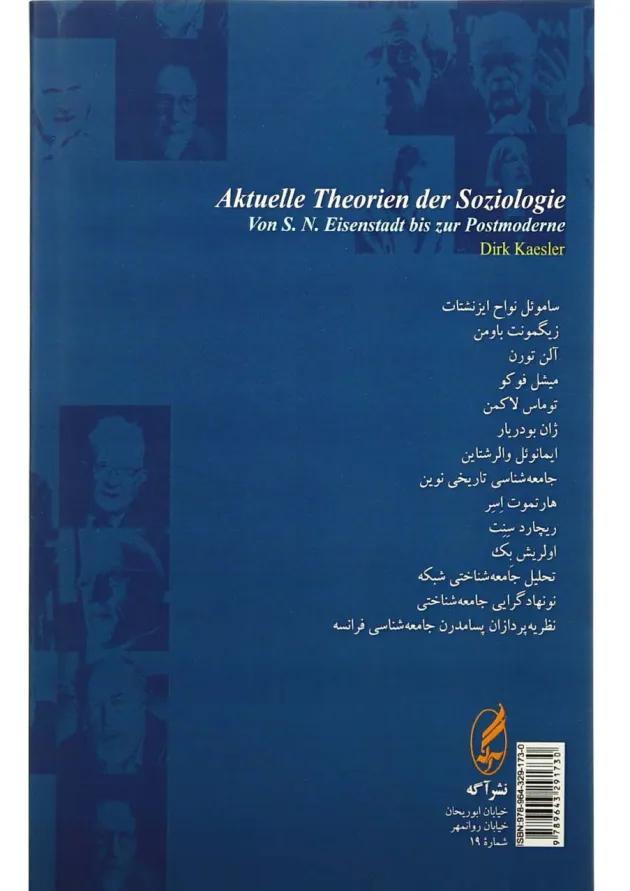 کتاب نظریه های روز جامعه شناسی 