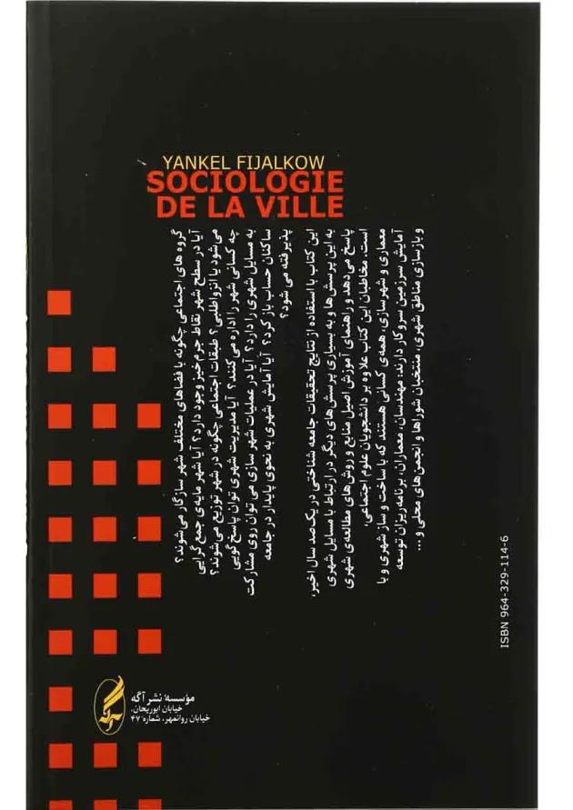 کتاب جامعه شناسی شهر 