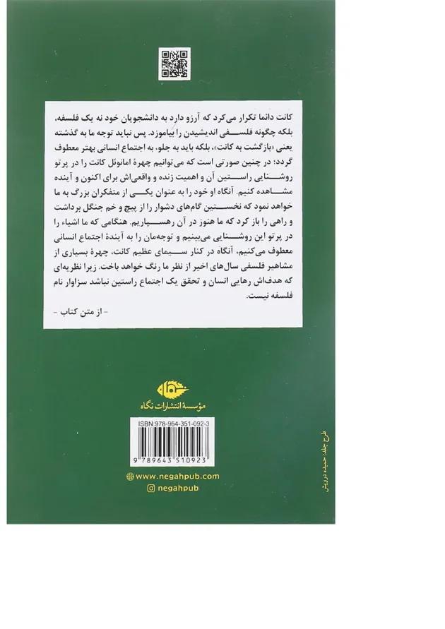 کتاب کانت و فلسفه معاصر 