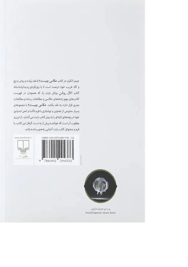 کتاب عکاسی چیست 