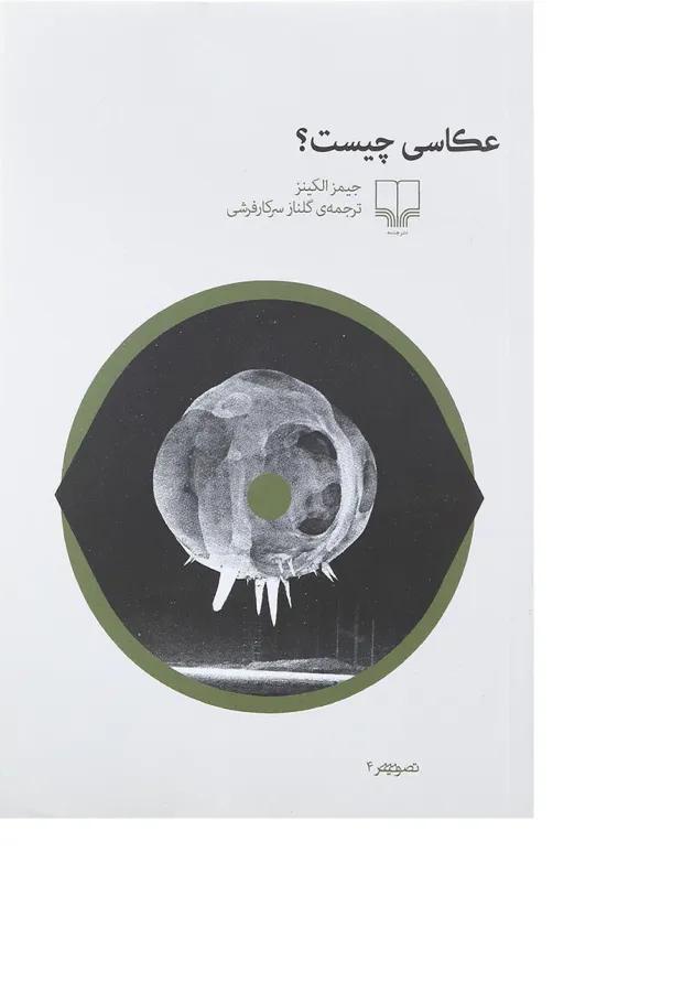 کتاب عکاسی چیست 