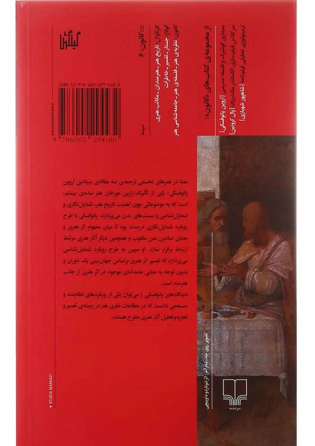 کتاب معنا در هنرهای تجسمی 