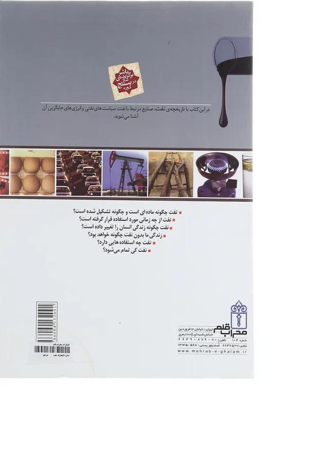 کتاب دایره المعارف نفت 