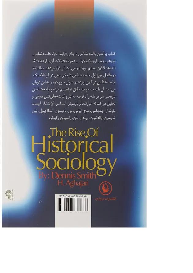 کتاب برآمدن جامعه شناسی تاریخی 