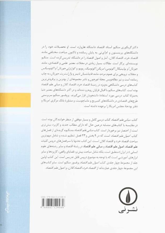 کتاب مبانی علم اقتصاد 