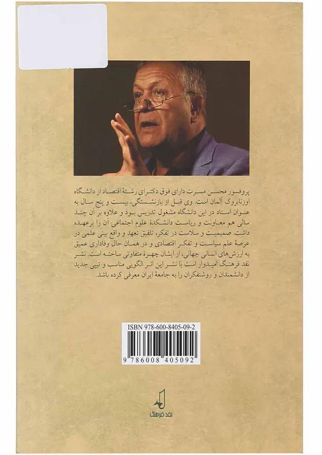 کتاب اقتصاد سرمایه داری هژمونی آمریکا و منابع فسیلی ایران و اقتصاد نفتی 
