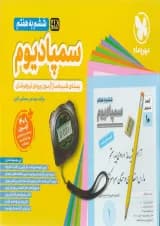 سمپادیوم ششم به هفتم 8+14 آزمون مهروماه 