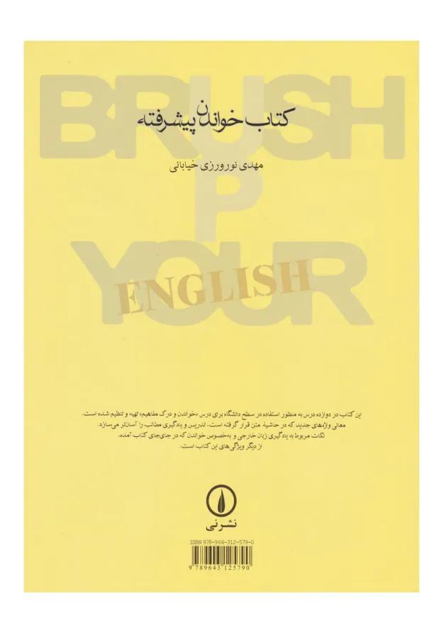 کتاب خواندن پیشرفته 