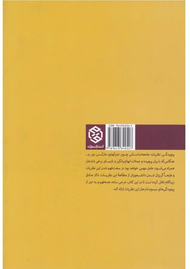 کتاب جامعه شناسی به زبان ساده 
