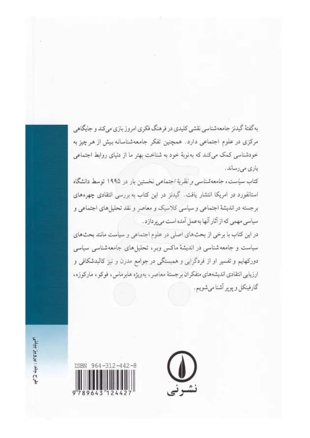کتاب سیاست جامعه شناسی و نظریه اجتماعی 