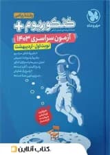 کنکوریوم پلاس ریاضی نوبت اول مهروماه 