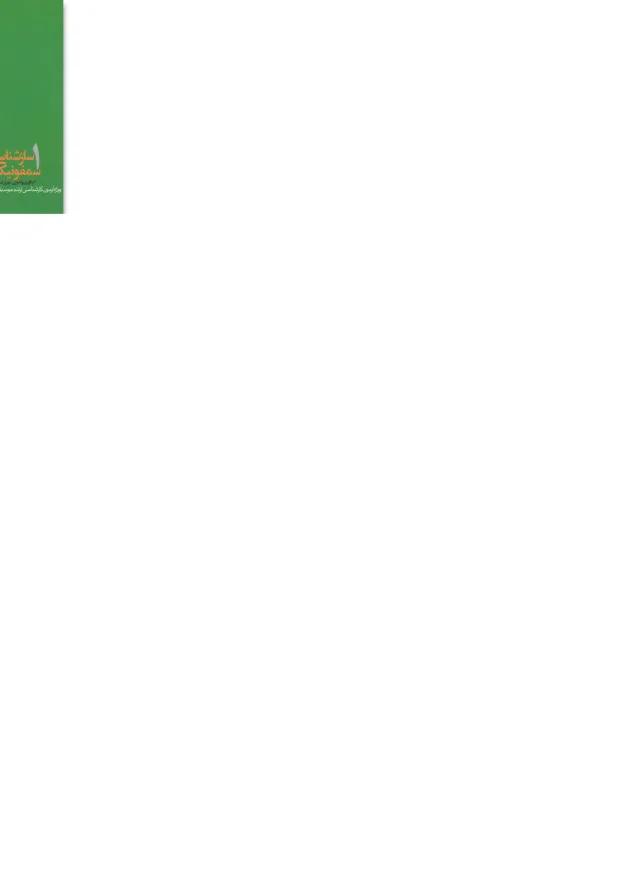 کتاب ساز شناسی سمفونیک 1 