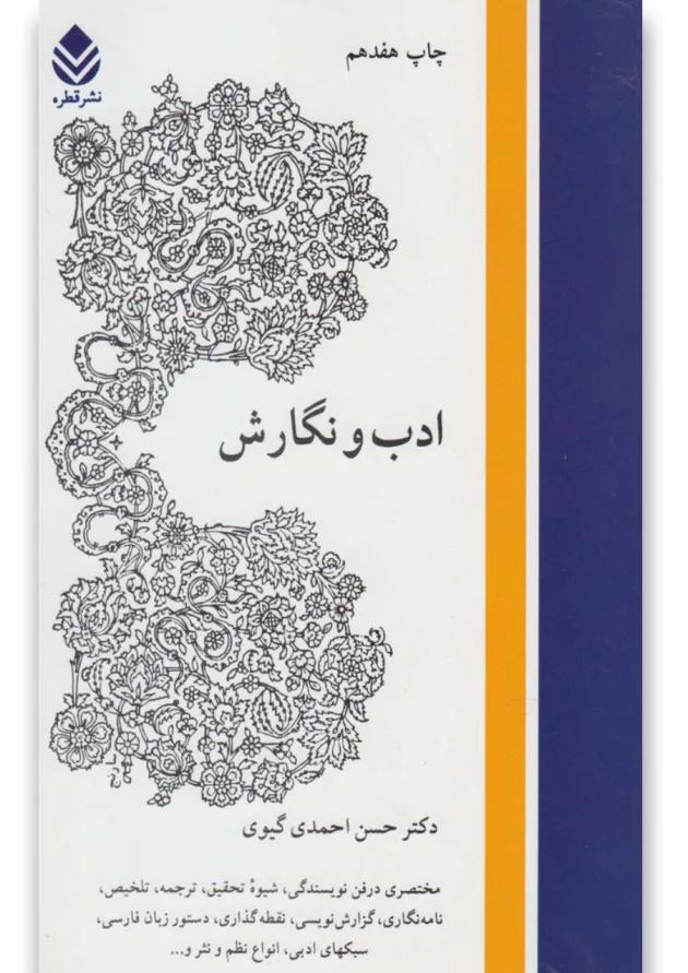 کتاب ادب و نگارش 