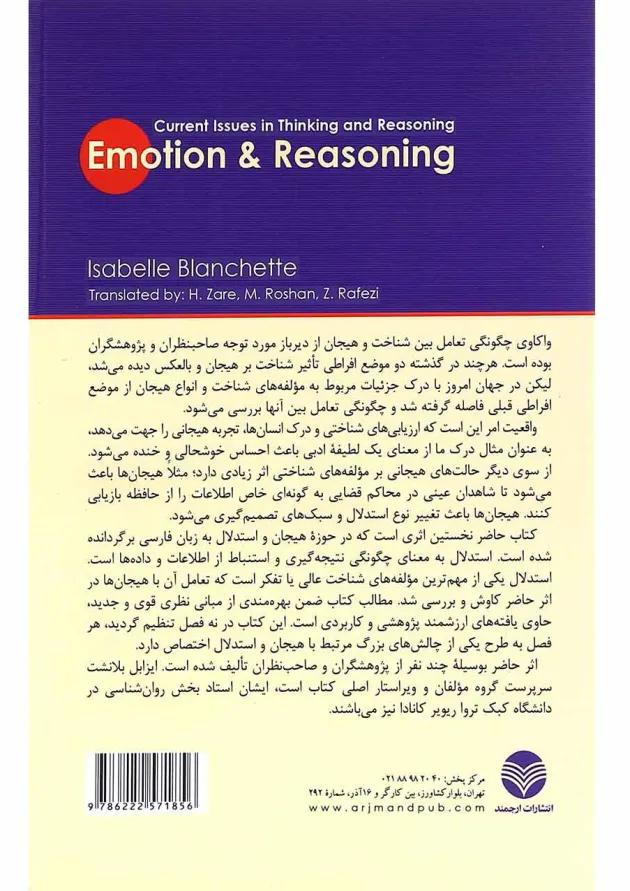 کتاب هیجان و استدلال 
