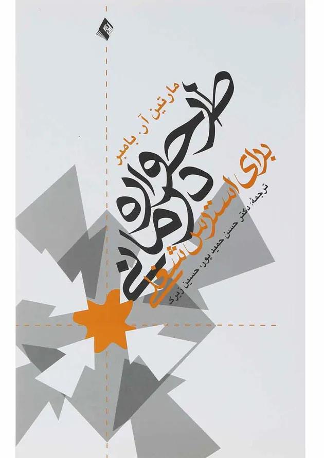 کتاب طرحواره درمانی برای استرس شغلی 
