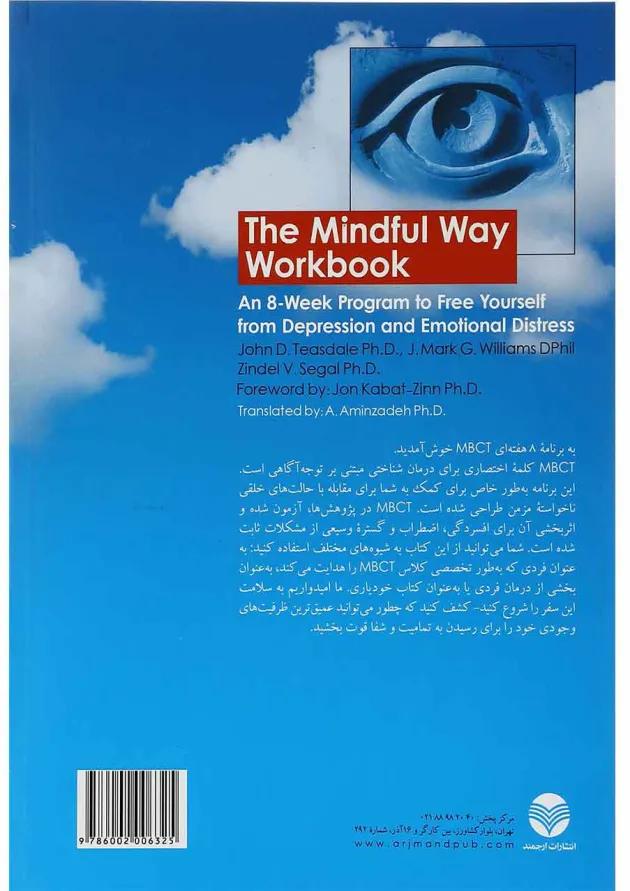کتاب کار توجه آگاهی 