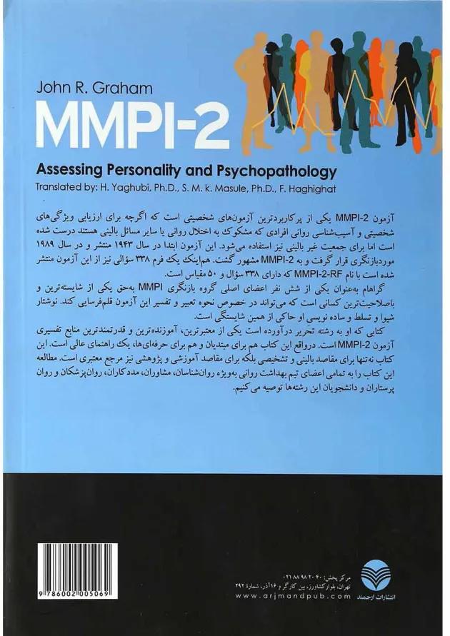 کتاب راهنمای MMPI2 جلد 2 ویرایش پنجم 