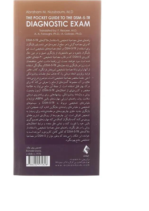 کتاب راهنمای عملی مصاحبه تشخیصی با استفاده از ملاک های DSM-5 
