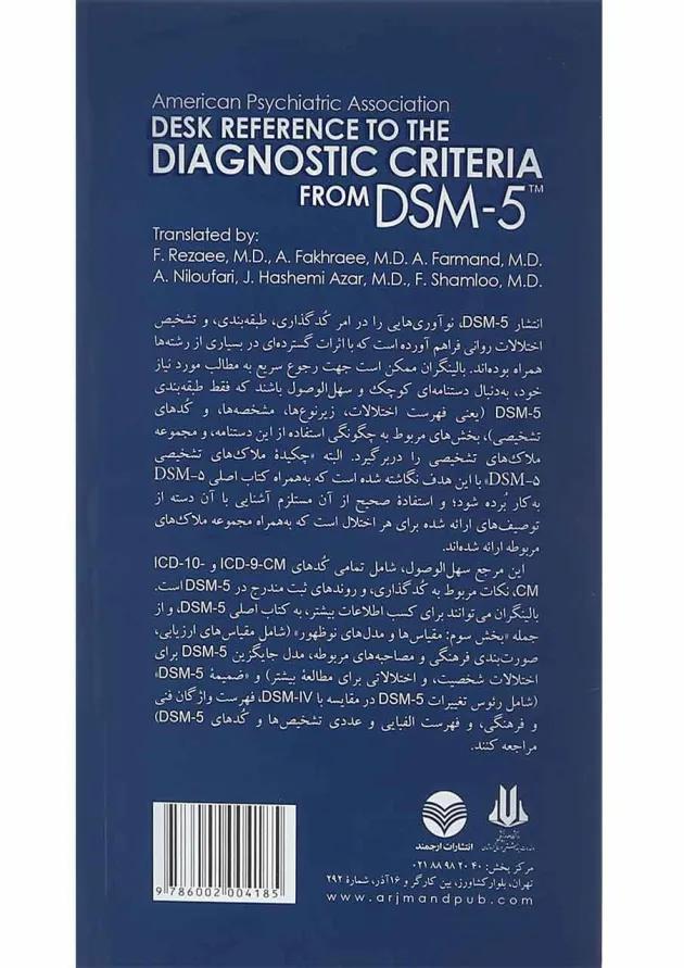 کتاب چکیده ملاک های تشخیصی DSM 5 