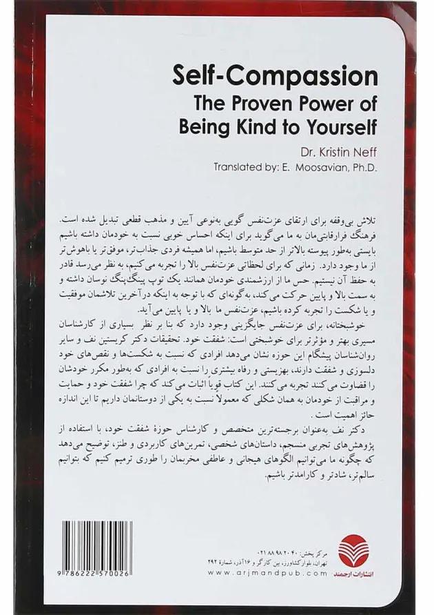 کتاب شفقت خود 