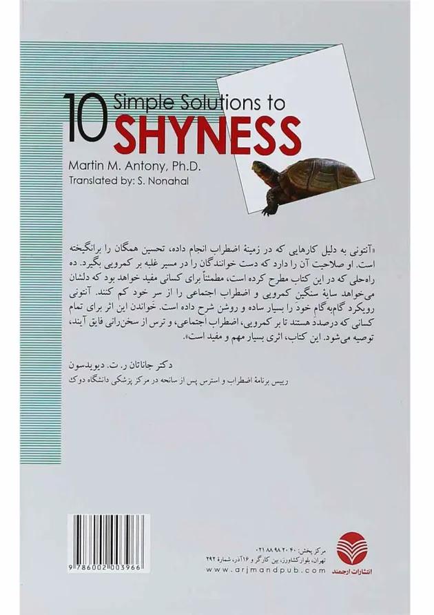 کتاب رهایی از کمرویی 