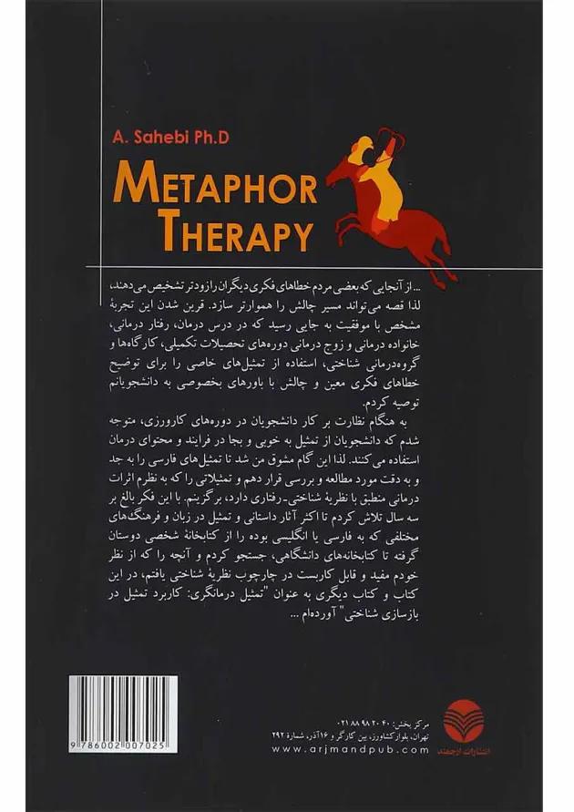 کتاب قصه درمانی 
