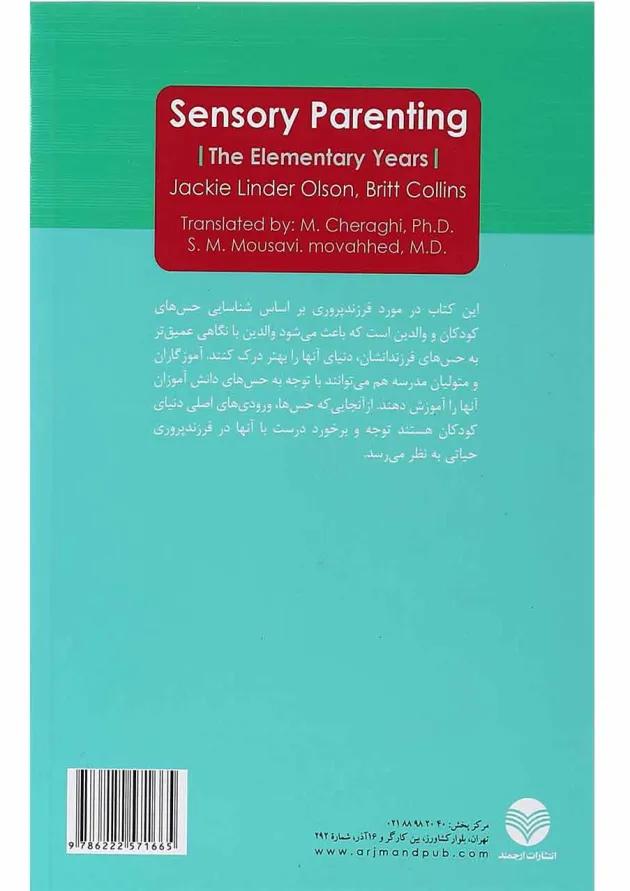 کتاب فرزند پروری حسی 