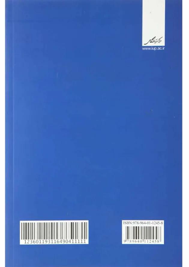 کتاب مهندسی فاضلاب جلد 2 