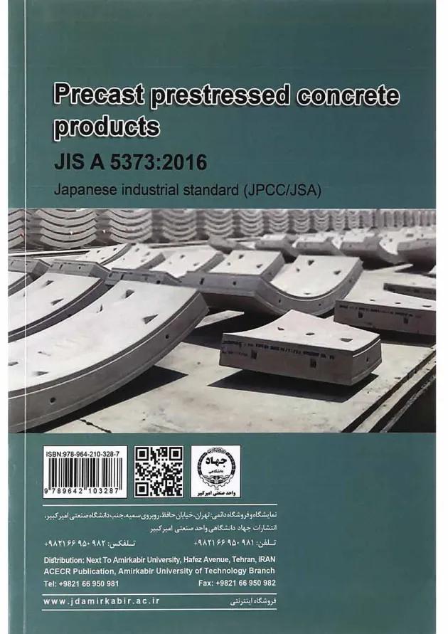 کتاب محصولات بتنی پیش ساخته پیش تنیده 