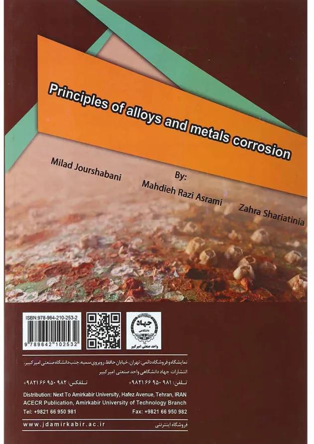 کتاب مبانی خوردگی فلزات و آلیاژها 