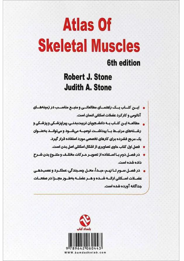 کتاب اطلس عضلات اسکلتی 
